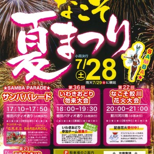 H30/7/28(土)
