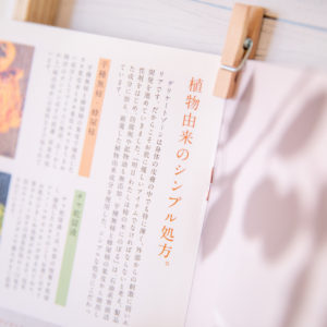 地域を、社会を美しくする化粧品「社会派化粧品」って？
