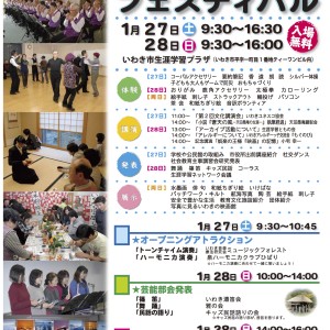 H30/1/27,28（土・日）▷▷第13回生涯学習フェスティバル