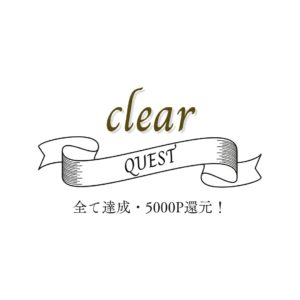 QUEST始まる！最大10800P還元！