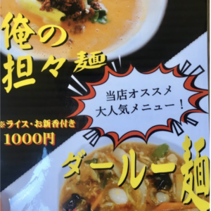 麺・飯類