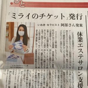 福島民友さんに載っております。