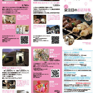 フリーペーパー2017年11月号発行しました。