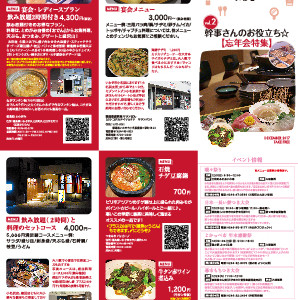 フリーペーパー2017年12月号を発行しました。
