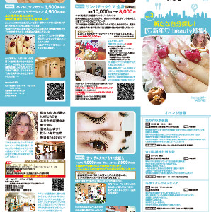 フリーペーパー2018年1月号を発行しました。