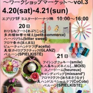 H31. 4/20~21 | Workshop Market～ワークショップマーケット～vol.3