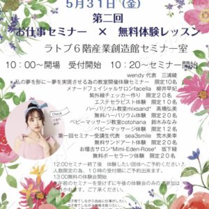 2019/5/31(金) | 第2回お仕事セミナー体験レッスン