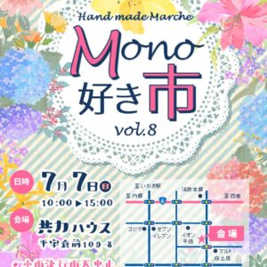 2019/7/7(日) | Hand Made Marche「Mono好き市」Vol.8