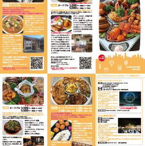 フリーペーパー12月-1月号【秋のアートなおでかけ特集】を発行しました。