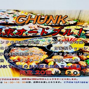 年末オードブル予約受付中‼️