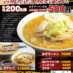 移転開店2周年記念