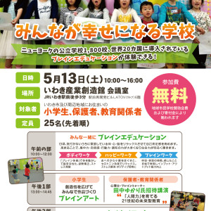 みんなが幸せになる学校