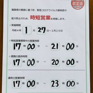まん防適用中のお知らせ‼️