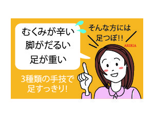いわき市・アリリア　転ばぬ先の足力！！