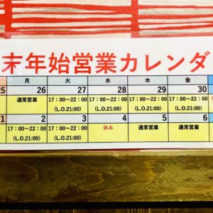 年末年始営業日のお知らせ‼️
