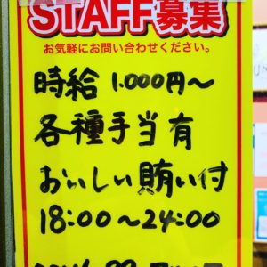スタッフ募集中‼️
