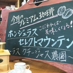 今月のプレミアム珈琲　絶賛発売中！