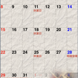 12月休業日のお知らせ‼️