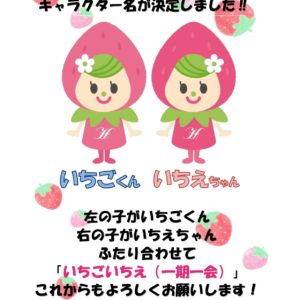 【ヘレナストロベリーランド】キャラクター名決定！
