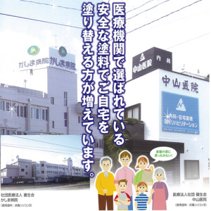 医療機関で採用されている安心できる塗料です