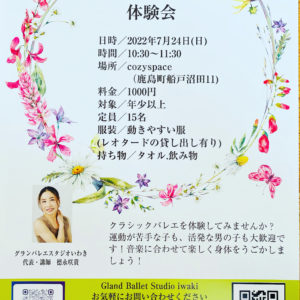 夏休みクラシックバレエ体験会参加者募集開始