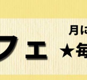 H30/12/26（水）ゆカフェ【湯本】