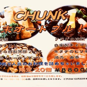 年末オードブル予約受付中‼️