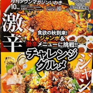 タウンマガジンいわき‼️