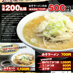 小名浜°˖✧【玉半どさんこ】本日11時よりオープン！！！