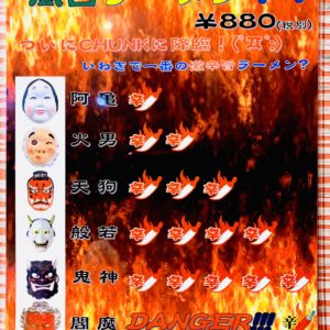 閻魔大王の風呂ラーメン🍜🌶