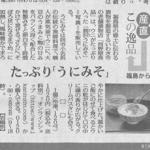 毎日新聞 にて西野屋の「贅沢うにみそ」が紹介されました