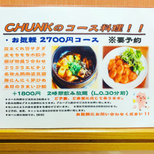 11月GoToCHUNKキャンペーン🤩