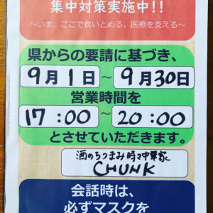 9月30日までまん防延長💦