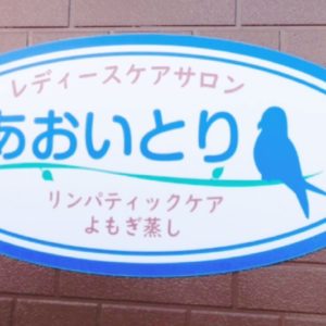 ながらよもぎ蒸し♪