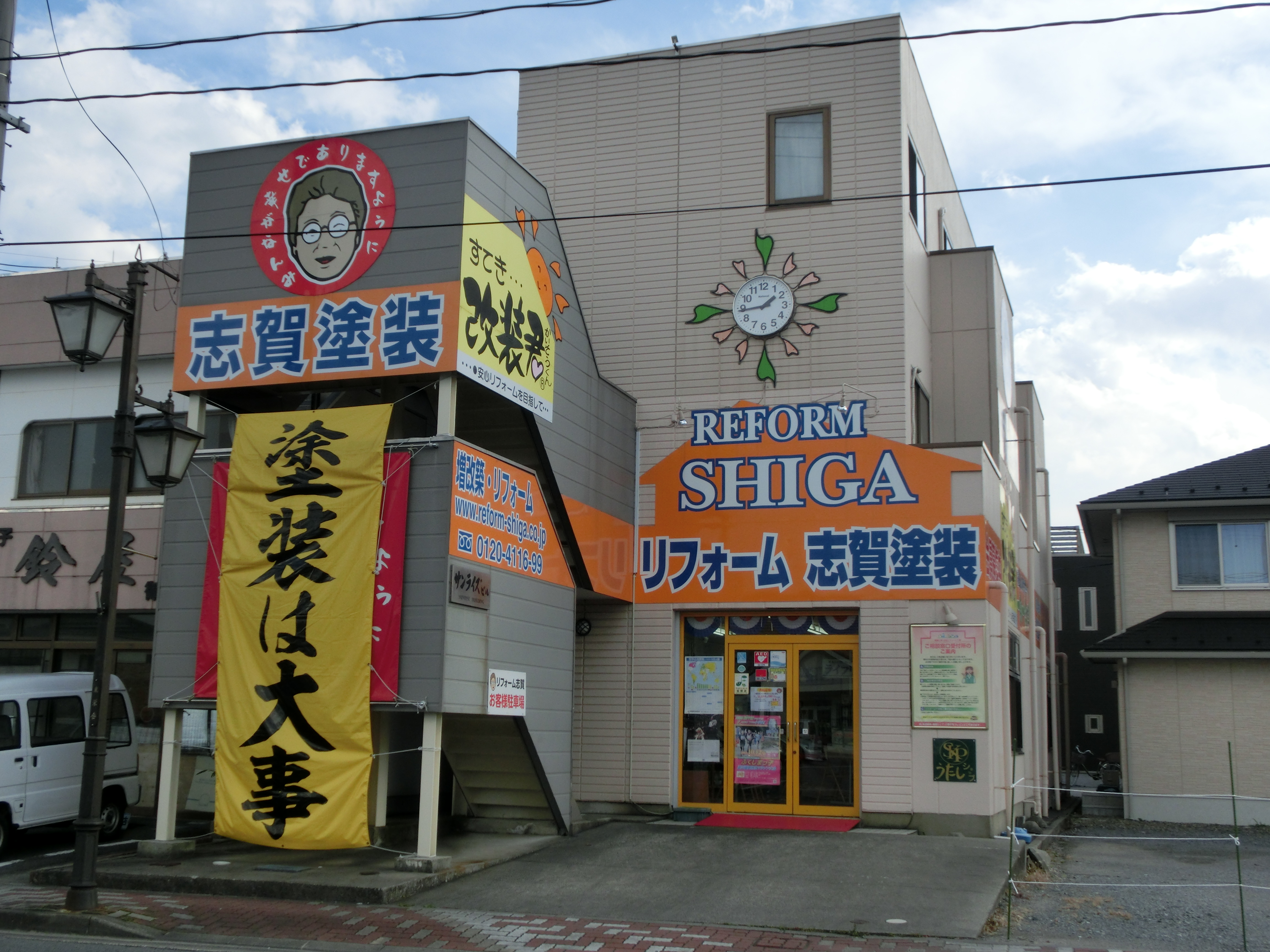 志賀塗装平支店