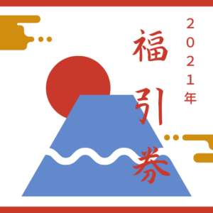 【今年もやってくる！】ハズレ無し！ガラポン！