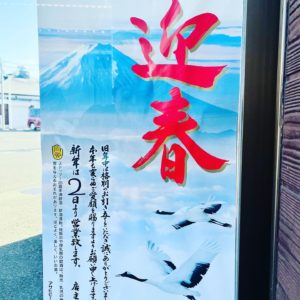 あけましておめでとうございます🎍