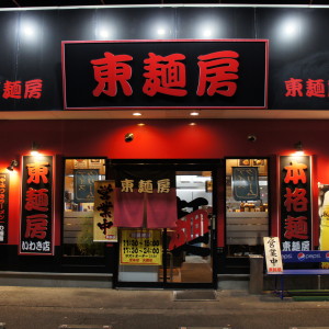 愛犬とのお食事OK！！来店編