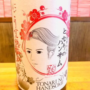 緊急入荷‼️となりのハンサム😍