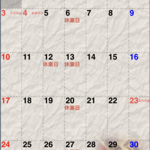 11月休業日のお知らせ‼️