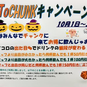 GoTo CHUNKキャンペーン‼️