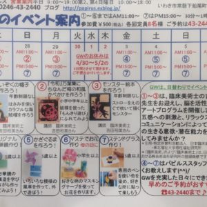 2019/4/27(土)〜 | 文房具店パピルス GWイベント