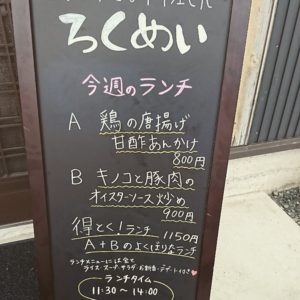 今週のランチ🍴