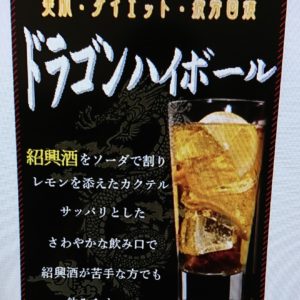 新ドリンク🥃ドラハイ🐉‼️
