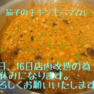 おはようございます。☀️  本日も、晴れましたね✨ 明日は、大雨らしいのでご注意下さい。 本日、17:00～ タップマルシェ クラフトビールサーバー  クラフトビール4種入りまーす。  今回は、ガツンと系が入ります。  そして明日 、明後日と店内改造の為お休みになります。  よろしくお願いいたします。   本日のカレー  茄子のチキンキーマカレー  やさしいチキンカレー  皆様のお越しお待ちしております。