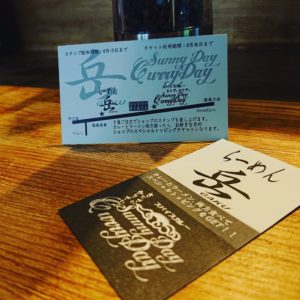 おはようございます。☀️  サニカリから徒歩２分のラーメン岳さんとの初コラボ！  スタンプカードに！サニカリとラーメン岳の２つのスタンプで、どちらかお好きな方のお店で、スペシャルトッピングがゲットできます。  期間は、8月末まで。  期間中に両方のスペシャルトッピングをゲットしてください。   本日のカレー  ちょいと大人な、しめじとひよこ豆のカレー（サニカリには珍しいちょい辛です。）  自家製にんにくみそのガツカレー （豚ホルモン）  やさしいチキンカレー  皆様のお越しお待ちしております。