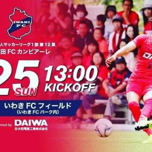 おはようございます。☀️  今朝は、とても心地よい風が吹いてましたね！ 秋なんですね。 しかし、日中は まあまあ気温上がるみたいなので、水分補給を忘れずに❗   8月25日は、いわきFCパークにてイベント出展になります。  よろしくお願いいたします🙇   本日のカレー  ゴボウとポークキーマカレー （ゴボウと豚、牛の合挽きの風味豊かなキーマカレー）  やさしいチキンカレー （トマト増量の夏バージョン）  夏野菜とひよこ豆のカレー （夏野菜をふんだんに使った豆カレー）   皆様のお越しお待ちしております。