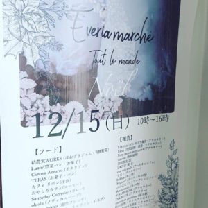 エブリアマルシェ