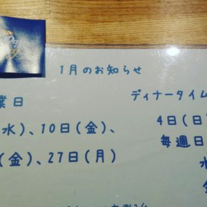 １月のお知らせ