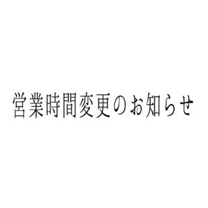 お知らせ